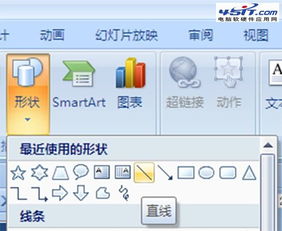 PPT制作中的分割線效果 從基礎(chǔ)到高級的圖文教程